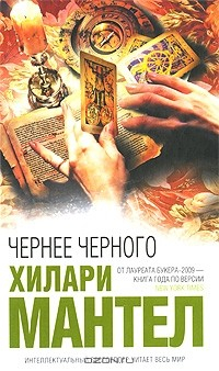 Книга Чернее черного на ReadRate.com книга Чернее черного