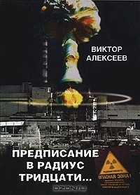 Книга Предписание в радиус тридцати... на ReadRate.com книга Предписание в радиус тридцати...