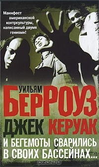 Книга И бегемоты сварились в своих бассейнах… на ReadRate.com книга И бегемоты сварились в своих бассейнах…