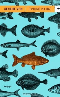Книга Лучшие из нас на ReadRate.com книга Лучшие из нас