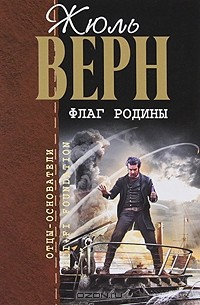 Книга Флаг родины на ReadRate.com книга Флаг родины