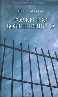 Книга Торжество возвышенного на ReadRate.com книга Торжество возвышенного