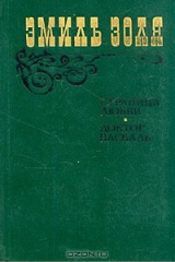 книга Страница любви. Доктор Паскаль