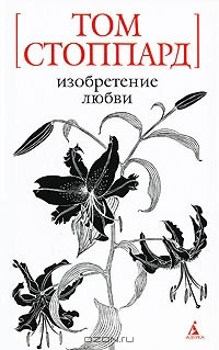 Книга Изобретение любви на ReadRate.com книга Изобретение любви