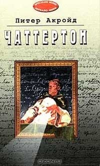 Книга Чаттертон на ReadRate.com книга Чаттертон