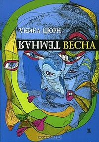 Книга Темная весна на ReadRate.com книга Темная весна