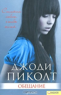 Книга Обещание на ReadRate.com книга Обещание