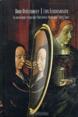 книга Безобразная герцогиня Маргарита Маульташ. Еврей Зюсс