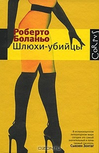 Книга Шлюхи-убийцы на ReadRate.com книга Шлюхи-убийцы