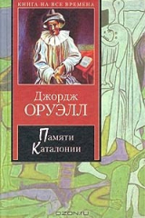 книга Памяти Каталонии