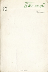 книга Улома