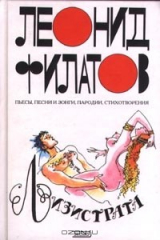 книга Лизистрата. Пьесы, песни и зонги, пародии, стихотворения