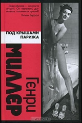 книга Под крышами Парижа