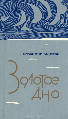 Книга Золотое дно на ReadRate.com книга Золотое дно