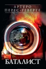 книга Баталист