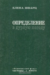 книга Определение в дурную погоду