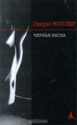 Книга Черная весна на ReadRate.com книга Черная весна