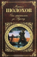 Книга Они сражались за Родину на ReadRate.com книга Они сражались за Родину