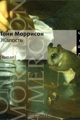 Книга Жалость на ReadRate.com книга Жалость