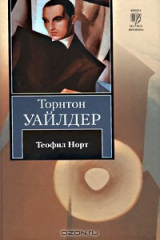 книга Теофил Норт