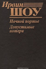 Книга Ночной портье. Допустимые потери на ReadRate.com книга Ночной портье. Допустимые потери