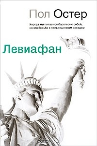 Книга Левиафан на ReadRate.com книга Левиафан