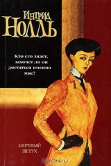 книга Мертвый петух