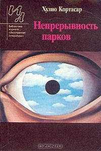 книга Непрерывность парков