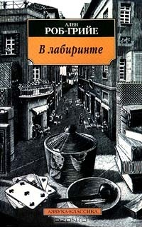 Книга В лабиринте на ReadRate.com книга В лабиринте