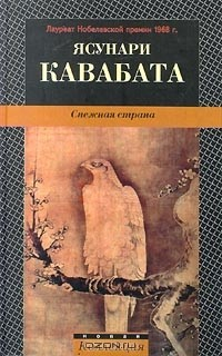 Книга Снежная страна на ReadRate.com книга Снежная страна