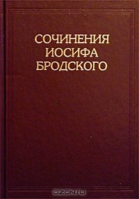 Книга Сочинения Иосифа Бродского. Том VI на ReadRate.com книга Сочинения Иосифа Бродского. Том VI