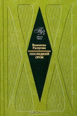 книга Последний срок