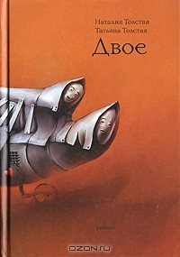 Книга Двое на ReadRate.com книга Двое