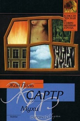 книга Мухи