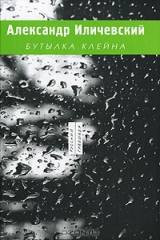 книга Бутылка Клейна