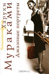 Книга Джазовые портреты на ReadRate.com книга Джазовые портреты