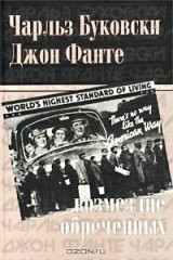 книга Возмездие обреченных