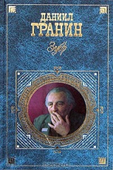 книга Зубр