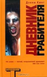 Книга Дневник грабителя на ReadRate.com книга Дневник грабителя