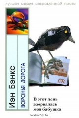 книга Воронья дорога