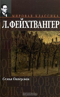 Книга Семья Опперман на ReadRate.com книга Семья Опперман