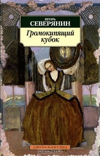 Книга Громокипящий кубок на ReadRate.com книга Громокипящий кубок