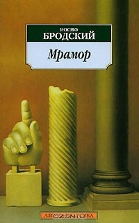 книга Мрамор