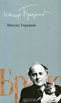 Книга Письмо Горацию на ReadRate.com книга Письмо Горацию