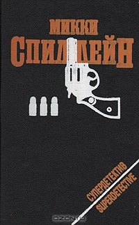 Книга Мой убийца. Коп ушел. Короткое замыкание на ReadRate.com книга Мой убийца. Коп ушел. Короткое замыкание