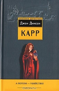 Книга А потом - убийство! на ReadRate.com книга А потом - убийство!