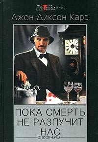 Книга Пока смерть не разлучит нас на ReadRate.com книга Пока смерть не разлучит нас