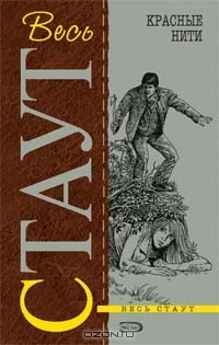 Книга Красные нити на ReadRate.com книга Красные нити
