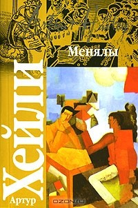 Книга Менялы на ReadRate.com книга Менялы