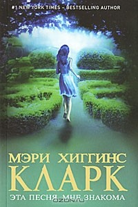 Книга Эта песня мне знакома на ReadRate.com книга Эта песня мне знакома
